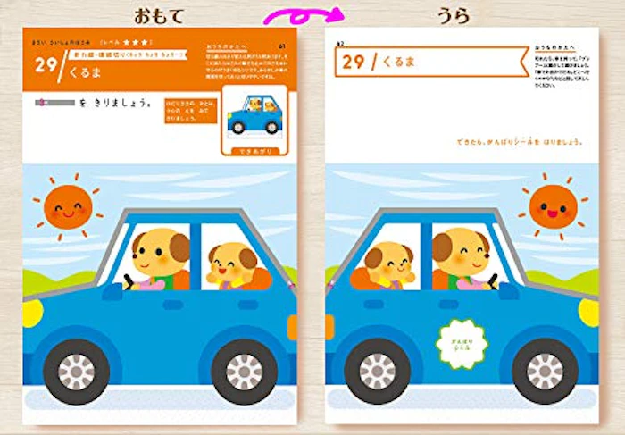 2歳 さいしょのはさみ (学研の幼児ワーク はじめてできたよ) 5枚目