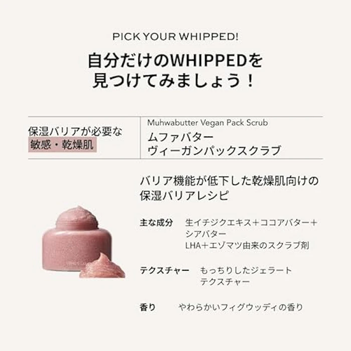 WHIPPED ヴィーガンパック スクラブ ムファバター(210g) 6枚目