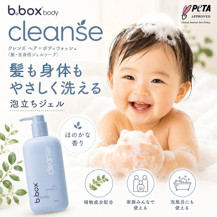 b.box body ビーボックスボディ 1.ボディウオッシュ 2.ボディローション 3.モイスチャー 4.ナッピーバリアクリーム 5. 4点セット 出産祝い 保湿 乾燥 カサカサ オイル 全身 b.box body うるおい お風呂上がり 保湿ケア 妊娠中 植物成分 3枚目