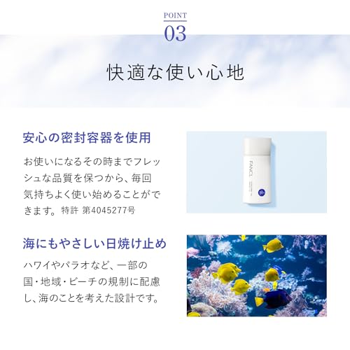 ファンケル (FANCL) サンガード 50+ プロテクトUV リニューアル (約60回分) 日焼け止め 全身 無添加 (紫外線/ブルーライト 乾燥) ウォータープルーフ 8枚目