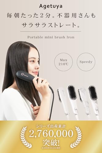Agetuya アゲツヤ ヒートブラシ ポータブル ミニブラシ アイロン マーブル | 海外対応 ストレート ヘアアイロン 軽量 痛まない プロ仕様 210℃ 2枚目