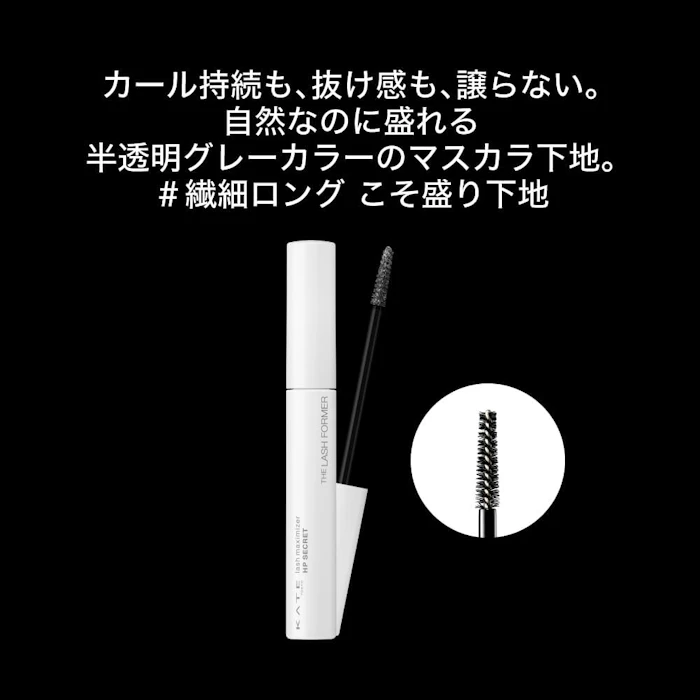 KATE ラッシュマキシマイザーHP 3枚目