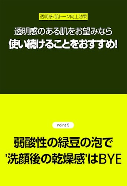 beplain 緑豆 弱酸性洗顔フォーム 3枚目