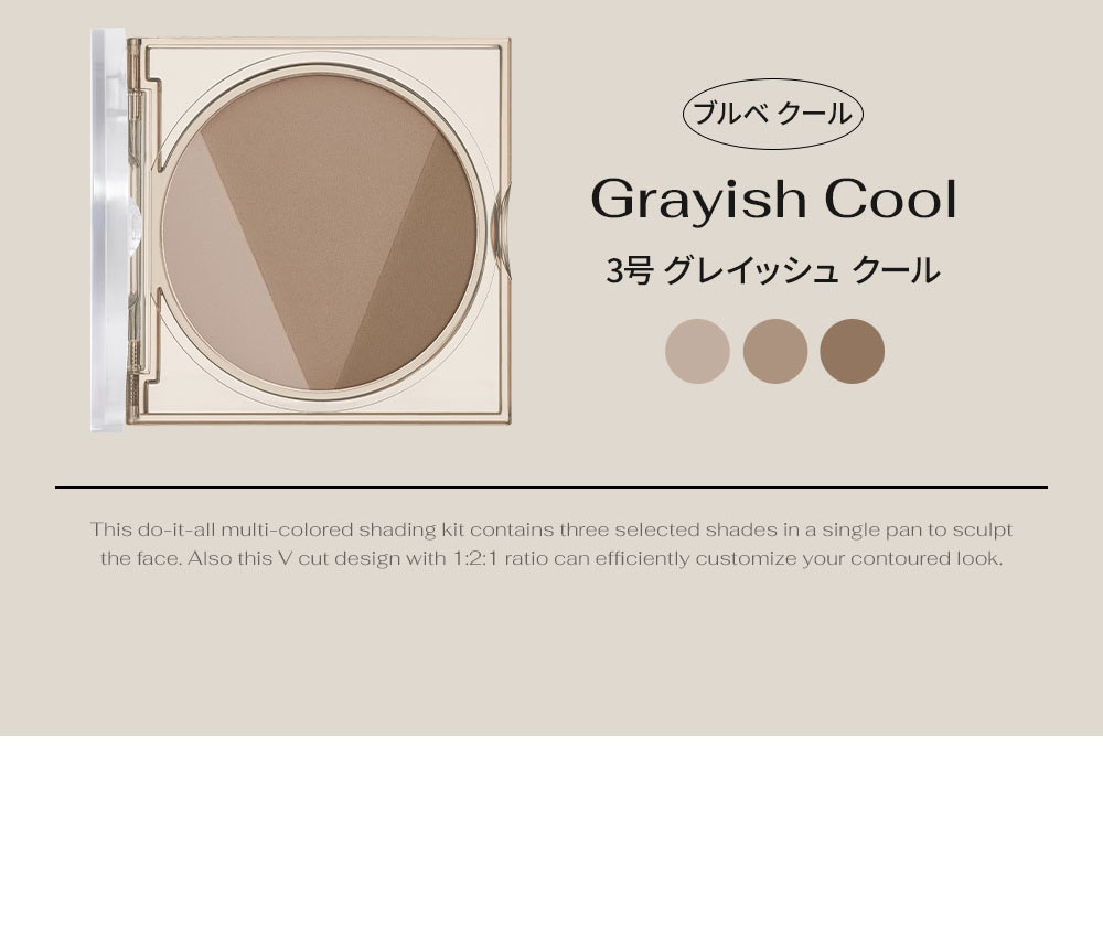 peripera ブイ シェーディング 03 グレイッシュクール 1枚目