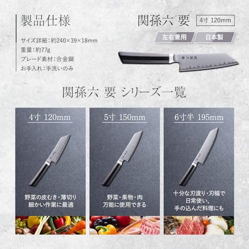 関孫六  関孫六 要 切付4寸 120mm 6枚目