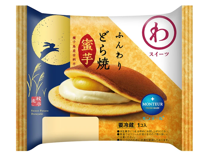 モンテール 【わスイーツ】ふんわりどら焼・蜜芋 1枚目