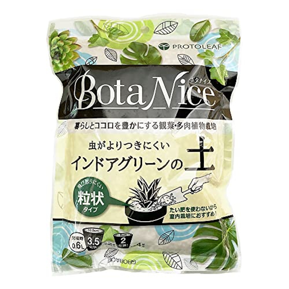 プロトリーフ BotaNice インドアグリーンの土 1枚目