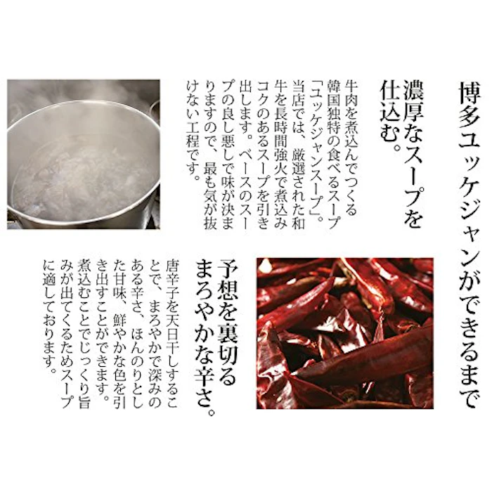 大東園 博多 ユッケジャン 420g 4枚目