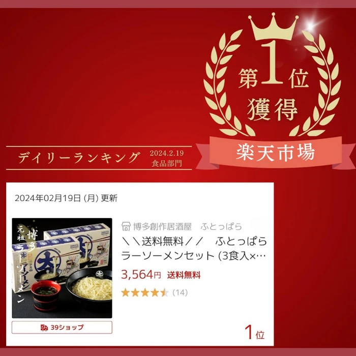 居酒屋ふとっぱら ラーソーメン 3食入×2箱 3枚目