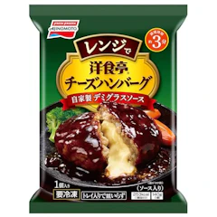 味の素冷凍食品株式会社 洋食亭®レンジでチーズハンバーグ 自家製デミグラスソース 1枚目