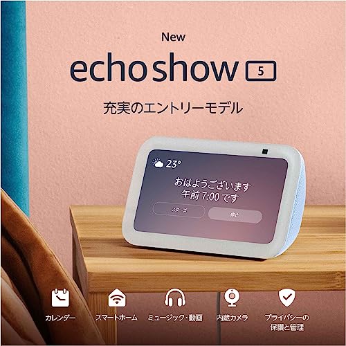 AMAZON 【New】Echo Show 5 (エコーショー5) 第3世代 - スマートディスプレイ with Alexa、2メガピクセルカメラ付き、クラウドブルー 2枚目