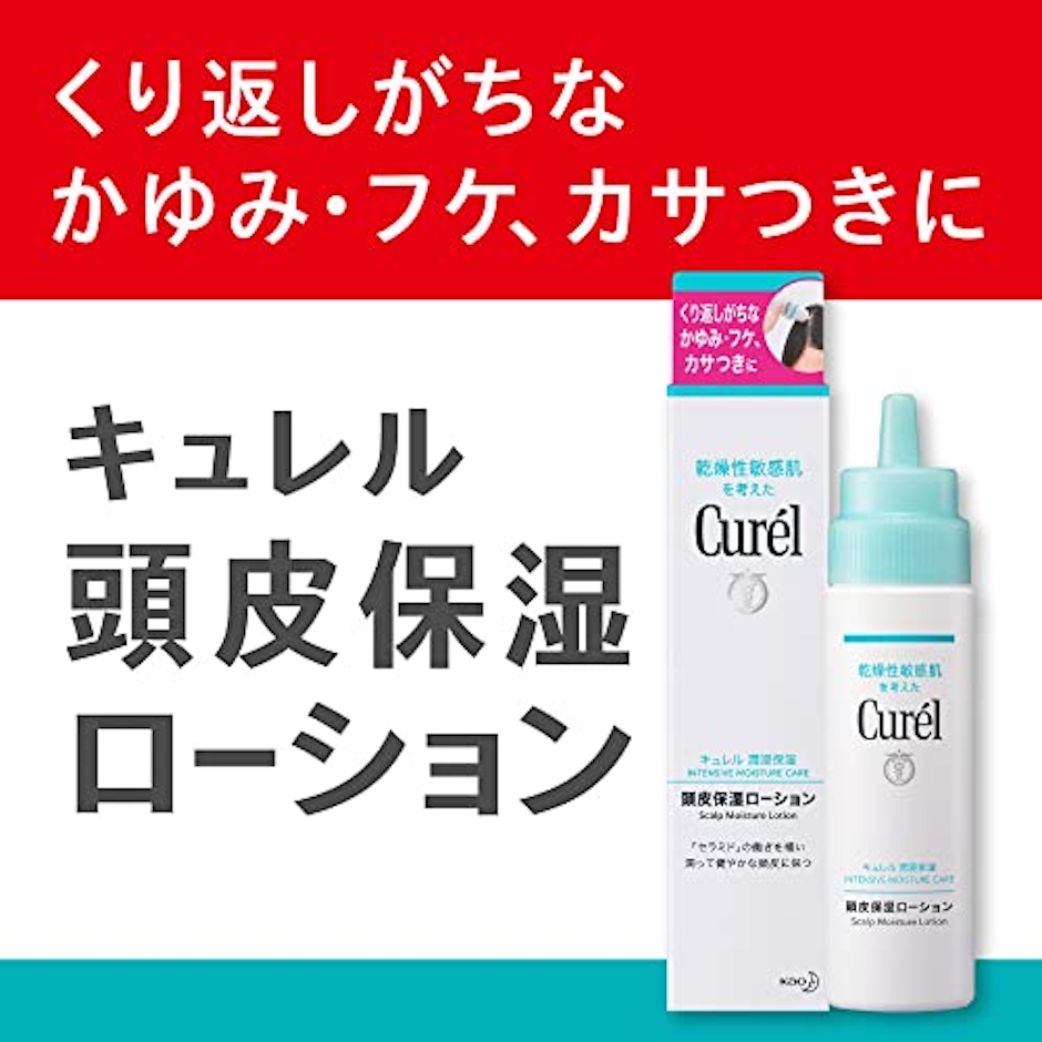 花王 【Amazon.co.jp限定】 おまけ付き キュレル 頭皮保湿ローション 120ml +おまけ付き 5枚目