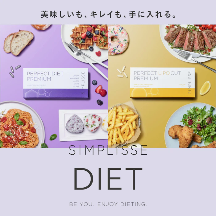 シンプリス パーフェクト ダイエット プレミアム ・パーフェクト リポカット プレミアム(各30袋) 3枚目