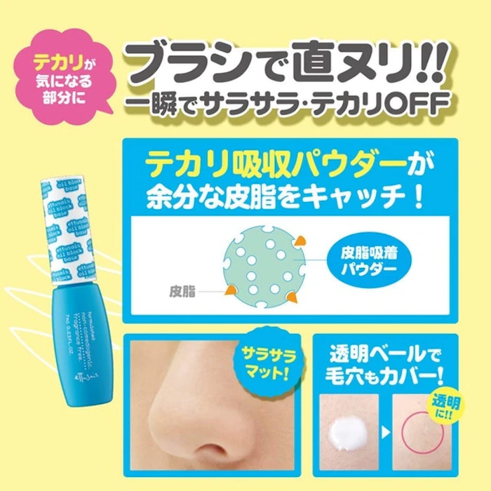 エテュセ テカリ・毛穴 修正液 オイルブロックベース - 4枚目