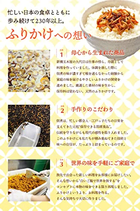新橋玉木屋 佃煮ふりかけ 3枚目