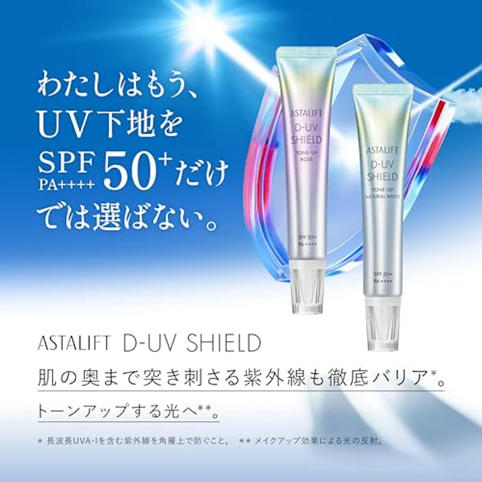 アスタリフト UV化粧下地 (SPF50+ PA++++)D-UVシールド トーンアップ ナチュラルホワイト ミニ 2個付セット 2枚目