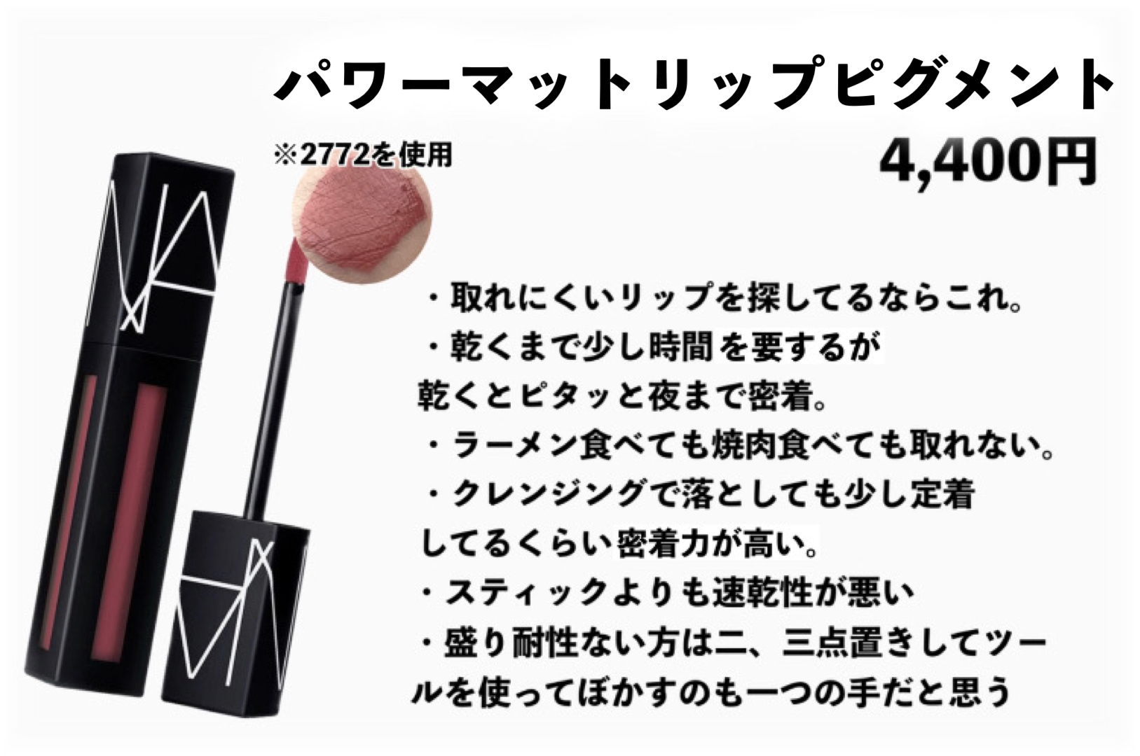 NARS パワーマットリップピグメント 5枚目