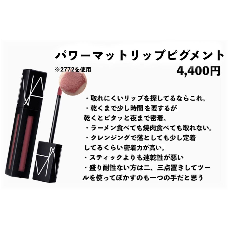 NARS パワーマットリップピグメント 5枚目