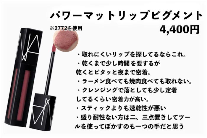 NARS パワーマットリップピグメント 5枚目
