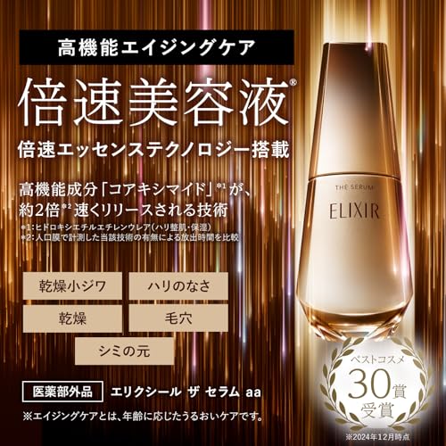 資生堂 ELIXIR（エリクシール）「ザ セラム」 3枚目