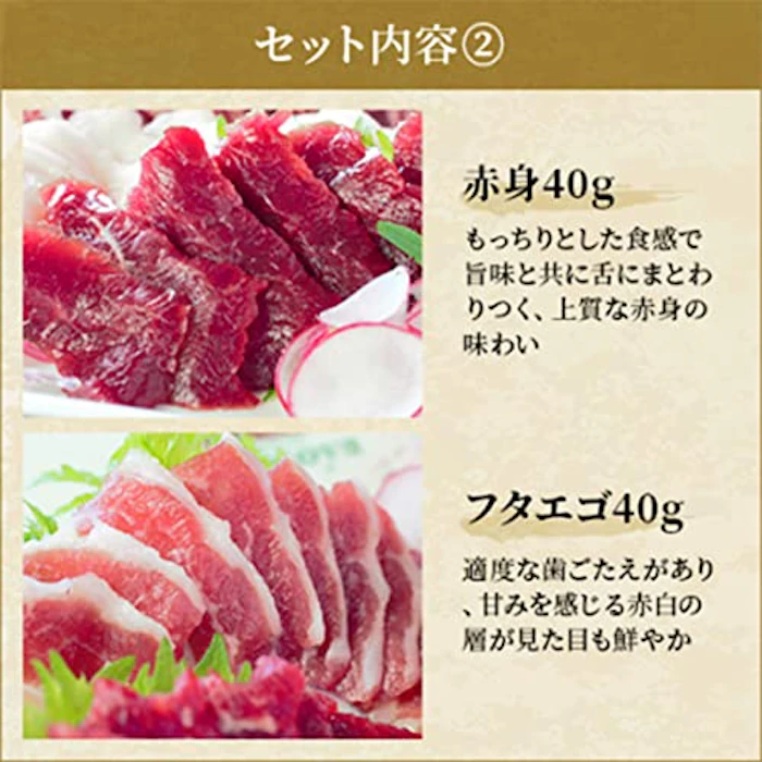 菅乃屋 馬刺し バラエティセット 270g 4枚目