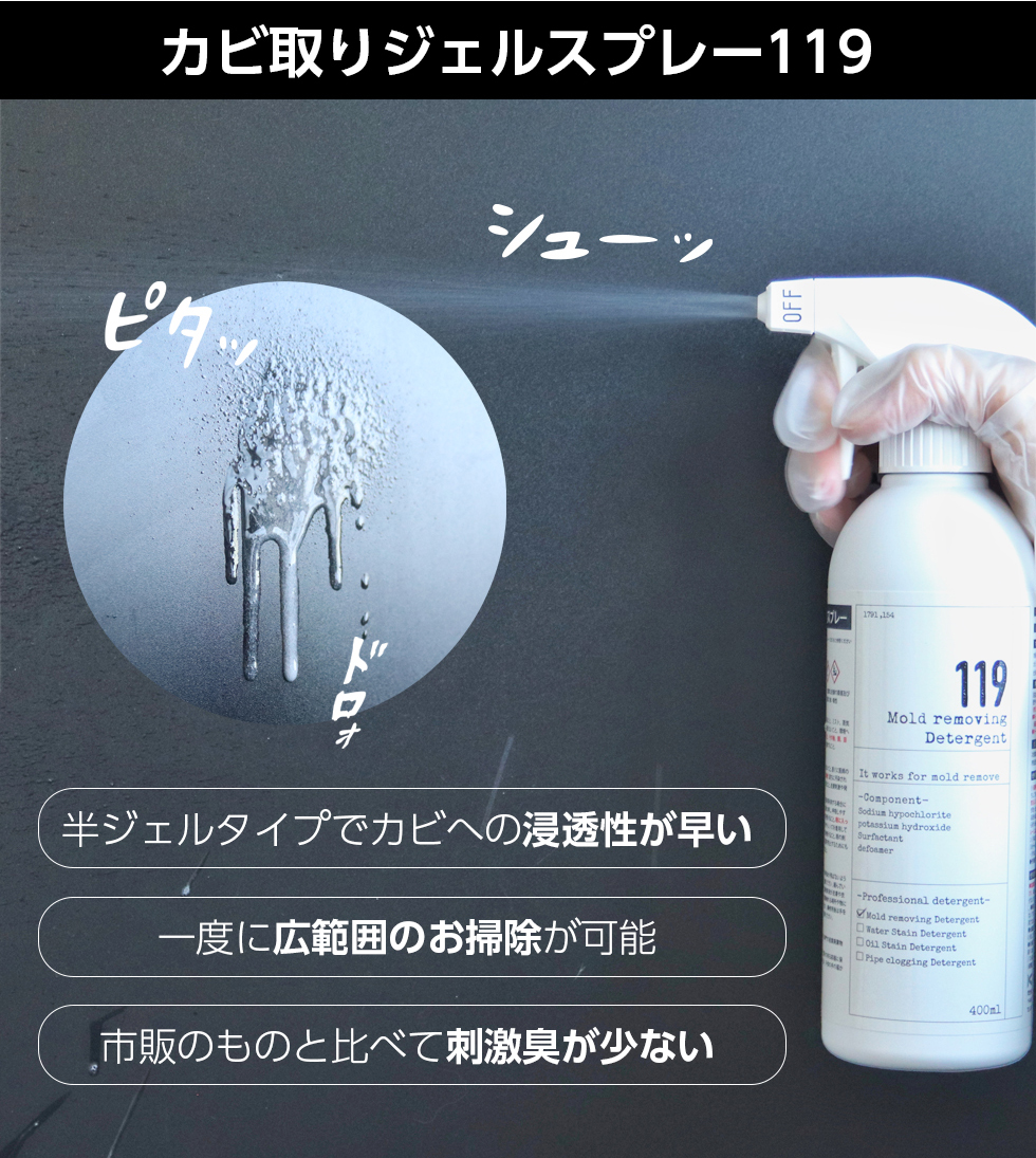 カビ取りジェルスプレー 7枚目