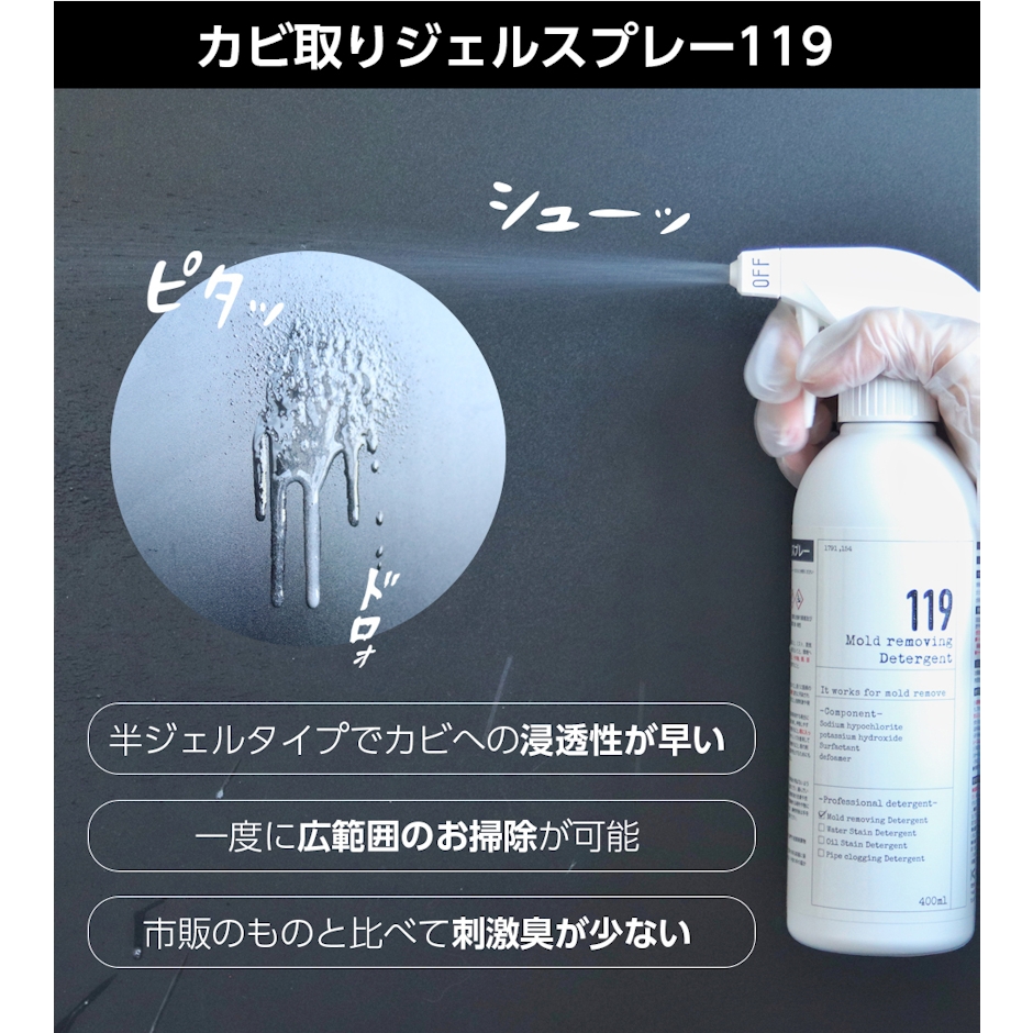 カビ取りジェルスプレー 7枚目