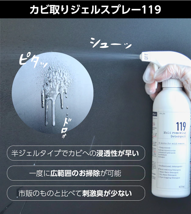 カビ取りジェルスプレー 7枚目