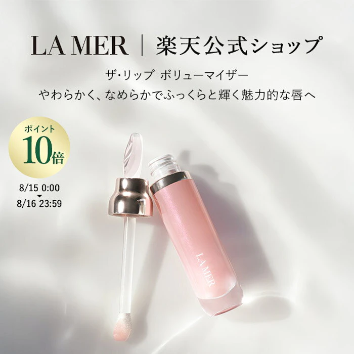LAMER ザ・リップボリューマイザーシアーグロー 1枚目
