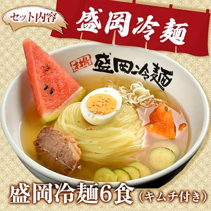 やまなか家 本場盛岡冷麺 6食セット 5枚目