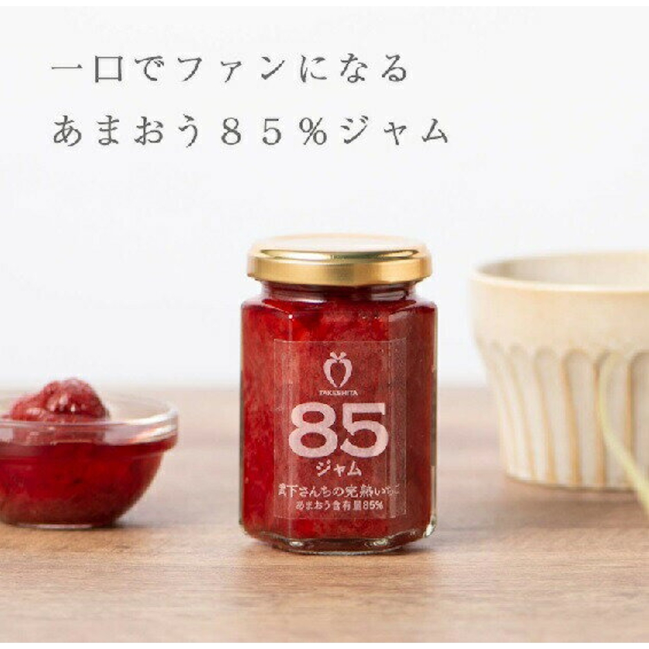 楽農ファームたけした あまおう 85%ジャム 1枚目