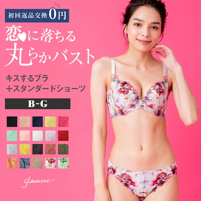 高レビュー★4.58 育乳ブラ ブラジャー セット ショーツ キスするブラ 上下セット バストメイクブラ バストアップ デコルテ 脇高 脇肉スッキリ 大きいサイズ 補正下着 グラモア glamore FT0232-1 【送料無料】【初回返品交換0円】 1枚目
