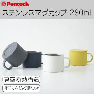 ピーコック魔法瓶工業 ステンレスマグ 2枚目