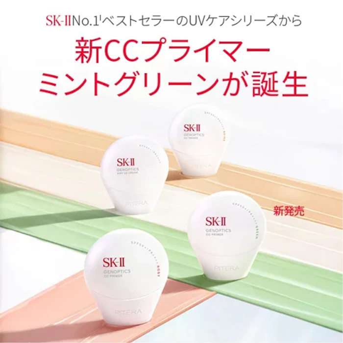 SK-II ジェノプティクス CC プライマー ミントグリーン 2枚目