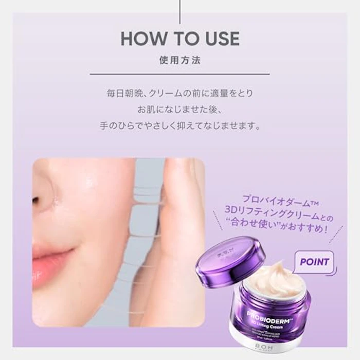 BIOHEAL BOH プロバイオダーム 3Dリフティングセラム 6枚目