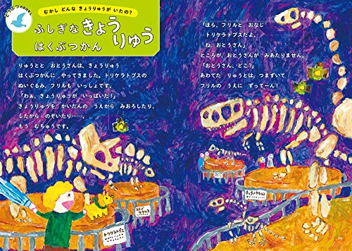 西東社 ぐんぐん頭のよい子に育つよみきかせ　かがくのお話25 [ 国立科学博物館 ] 3枚目
