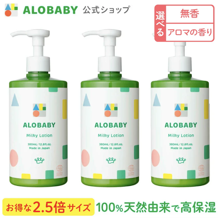 SOLIA オーガニックミルクローション ビッグボトル 3本セット 2枚目