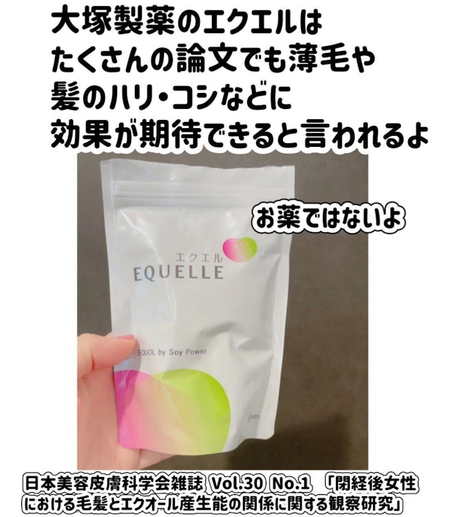 大塚製薬 エクエル 1枚目