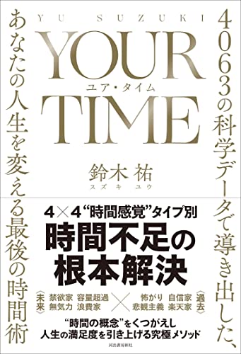 河出書房新社   YOUR TIME ユア・タイム 1枚目