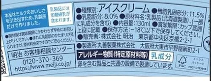 明治 明治 Dear Milk 涼み 2枚目