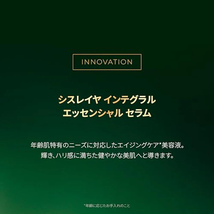 シスレー(sisley) シスレイヤ インテグラル エッセンシャル セラム 30mL 5枚目