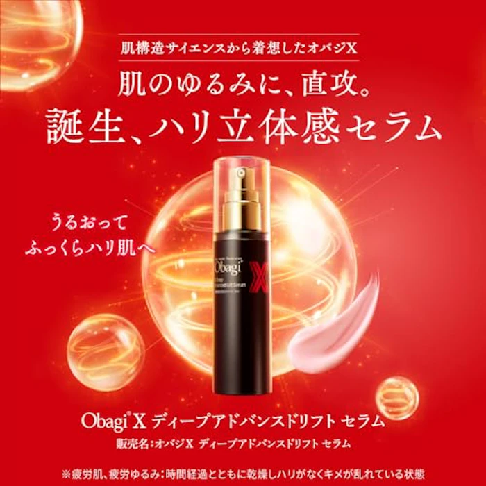 Obagi X ディープアドバンスドリフト セラム 2枚目