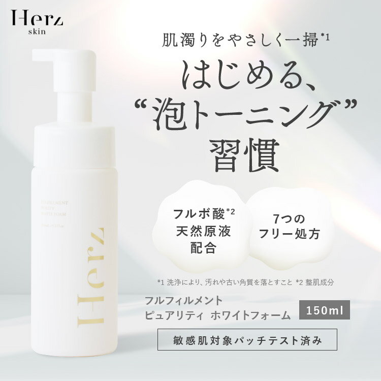 Herz skin フルフィルメントピュアリティホワイトフォーム 2枚目