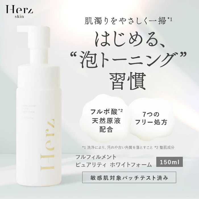 Herz skin フルフィルメントピュアリティホワイトフォーム 2枚目