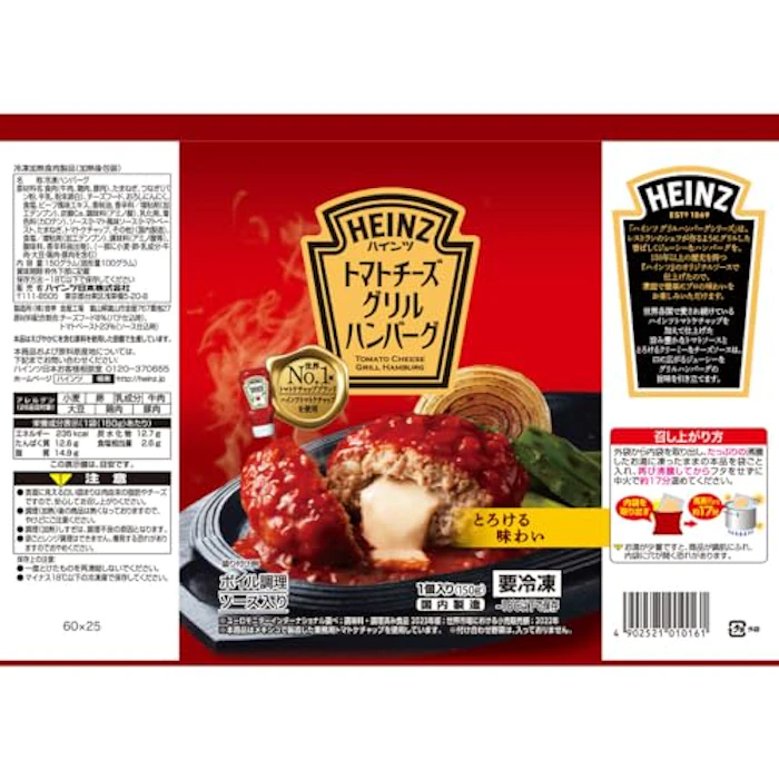 ハインツ日本 トマトチーズグリルハンバーグ 2枚目