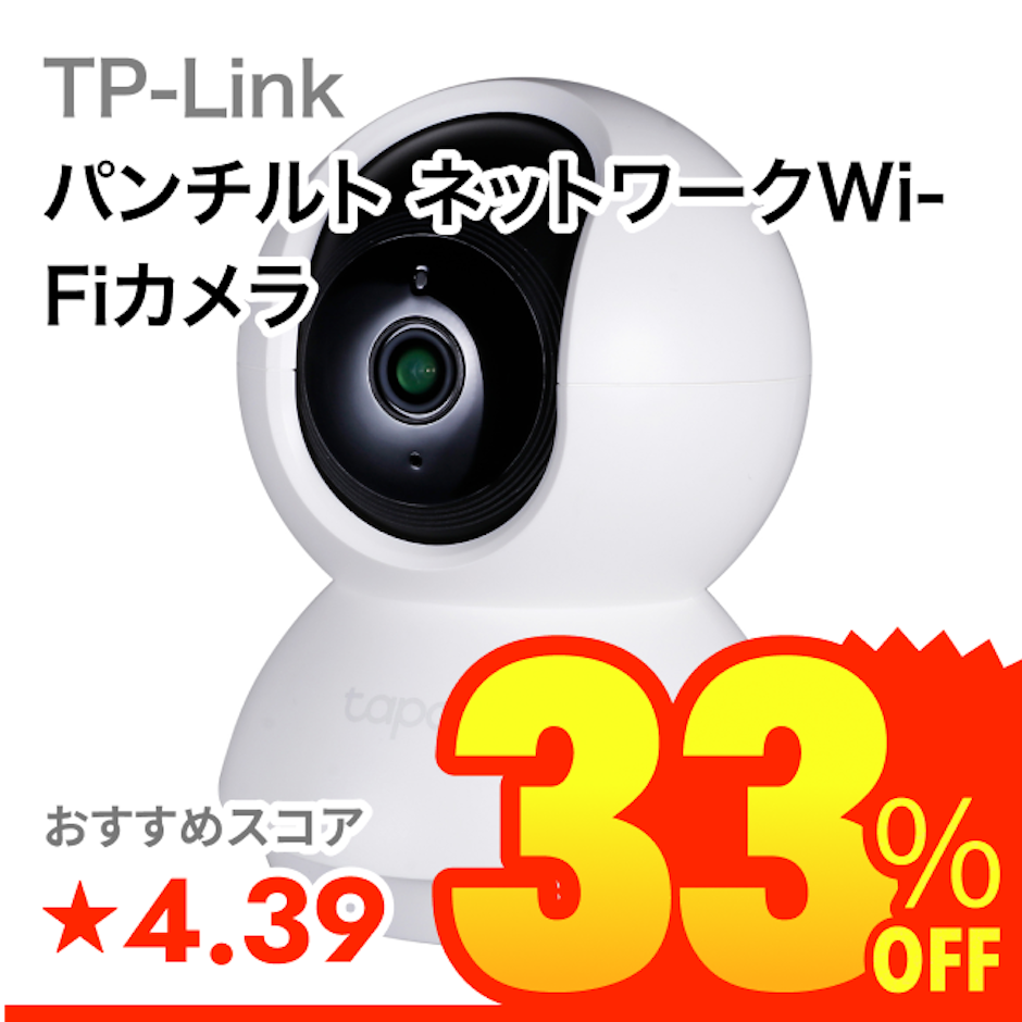 TP-Link パンチルト ネットワークWi-Fiカメラ 1枚目
