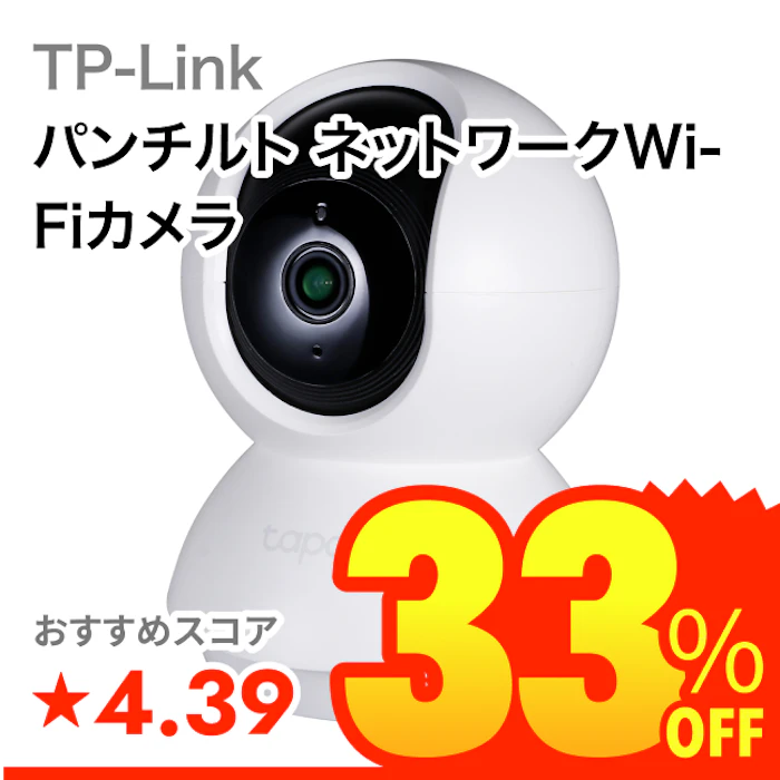 TP-Link パンチルト ネットワークWi-Fiカメラ 1枚目