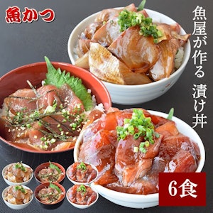 3品6食 漬け丼 冷凍 魚 海鮮丼内容量 味付 鮮度 3拍子揃っての高評可 3種×2パック 計6食 海鮮 1パック 約100g 漬け丼セットネタ約80g タレ約25gさかな 海鮮丼セット 詰め合わせ魚 詰め合わせ 海産物 海鮮丼の具 1枚目