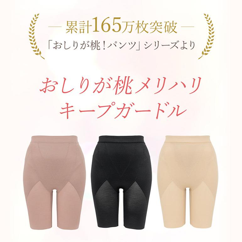 ゴールドフラッグ [ブラデリスニューヨーク]  おしりが桃メリハリキープガードル 3枚目