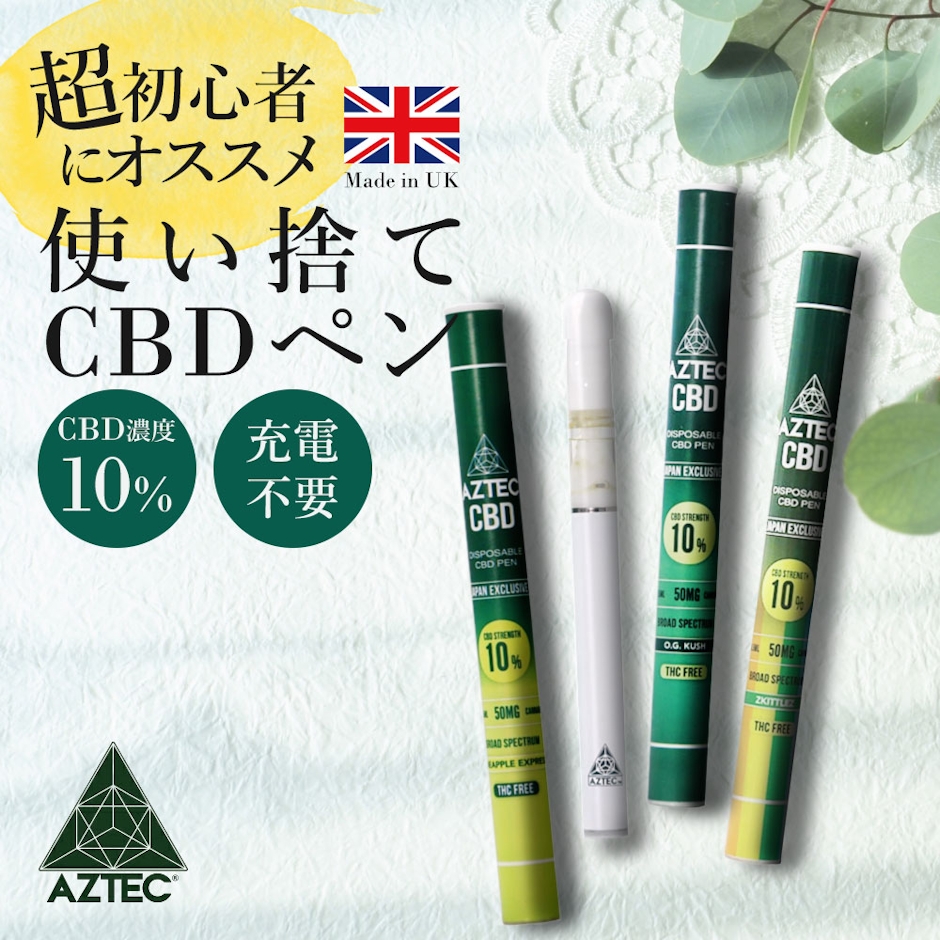 AZTEC CBD リキッド AZTEC アステカ CBDペン 使い捨て 10% ブロードスペクトラム 1枚目